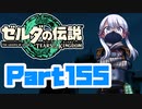[ゼルダの伝説 TotK]つくよみちゃんが再びハイラルの地を初見でのんびり駆ける その155 [A.I.VOICE COEIROINK 実況]