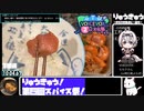 【第四回スパイス祭】りゅうきゅう【10:16.87】【あなたの食卓に一品を】