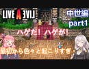 【LIVEALIVEリメイク】初見とやり込み勢：中世編part1【VOICEROID実況プレイ】【ネタバレあり】