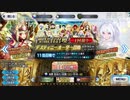 【FGOガチャ実況】デスティニーオーダー召喚と福袋召喚ガチャを引く