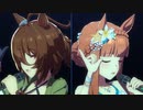 【タキスズ水着実装記念♪】『タキオンとスズカのtransforming』