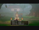 72ミリしか知らない『DQ10オフラインver2』を実況プレイ