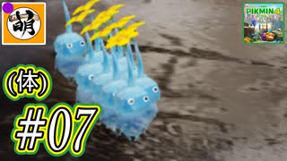 【ゆたピクミン4】ゆたぁ～りとピクミン4(体験版)やりまぁす～　#07[萌黄鮭]
