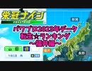 【7月アプデ最新版】【パワプロ2023】転生プロ・転生OB☆星ランキング～福井編～【栄冠ナイン】