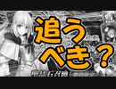 【FGO】友人の救世主トネリコ召喚【ガチャ動画】