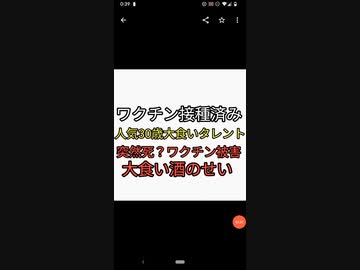 ワクチン接種済みしたから肝臓急激に悪化か？30歳人気大食いタレントまた突然死。最近別の大食いタレントもワクチン被害でターボ癌死。大食いは危険だがワクチンでもっと危険に