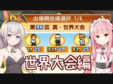 琴葉茜と紲星あかりとラーメン世界大会編 Part13【こだわりラーメン館】