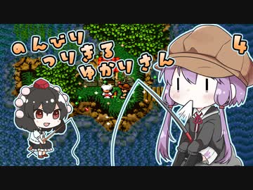 【川のぬし釣り２】川のぬしをのんびり釣り切るゆかりさん４【VOICEROID実況プレイ】
