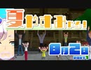 [なつもん！]夏やすみやる！Part2（前半）【ゲーム実況】
