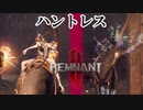 【レムナント2】第二形態有の騎乗ボスがカッコいい【Remnant2】【実況】#5