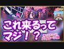 【ゆっくり実況】水着以上に際どい衣装が出てきた！？【モンスター娘TD アップデート情報局 モンスター娘TV Vol.5振り返りスペシャル】