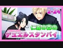 【A3!】学祭では照明係だった男の初見実況プレイ ACT2 Part24