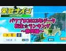 【7月アプデ最新版】【パワプロ2023】転生プロ・転生OB☆星ランキング～静岡編～【栄冠ナイン】