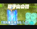飽きっぽい女が初めてのゼルダの伝説 ブレス オブ ザ ワイルド実況プレイ part17