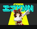 エゴKNN.mp4