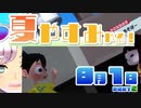 [なつもん！]夏やすみやる！Part2（後半）【ゲーム実況】