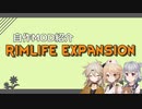 【Rimworld自作MOD】RimLife Expansionシリーズ紹介