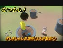 なつもん！　８月１３日昼　ざしきわらしの場所（よもぎ駅近く）　＃６６　【なつもん！20世紀の夏休み】