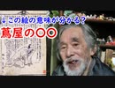 【江戸時代】この写真の意味を知っている？蔦屋の凄さがここに！？