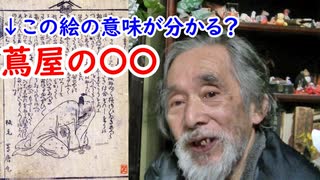 【江戸時代】この写真の意味を知っている？蔦屋の凄さがここに！？