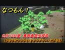 なつもん！　８月１３日昼　鳥居島昆虫採取（ジョウザンシジミ・オナシアゲハ・エゾゼミ）　＃６９　【なつもん！20世紀の夏休み】