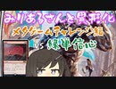 【MTGA】みりあるさんと異形化07【エクスプローラー】