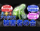 【ピクミン】アメボウズにトラウマを植え付けられた被害者達の反応集【ロードローラー】【紫ピクミン】【BGM】