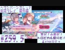 【ヘブンバーンズレッド】 夏だ！水着だ！トロピカル祭りだ！２stepガチャ　#259.5【実況プレイ/番外編】