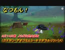 なつもん！　８月１４日朝　よもぎ谷昆虫採取（クスサン・アオゴミムシ・キマダラルリツバメ）　＃７６　【なつもん！20世紀の夏休み】