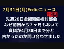 厚労省電凸　なぜワクチン副反応検討部会は4月28日以来３ヶ月も間隔があいたのか、そして、参照資料はどうして4月30日までの古いものになったのか、聞いてみました。
