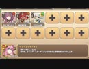 渚のポッピングフィッシャー E-2 スイカ爆弾ポチッとな　放置【モンスター娘TD C編成】