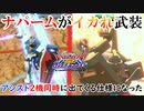 【EXVS2OB】セルフカット対応ゼロ距離ナパーム（下CS）【初代視点】【オバブ実況】