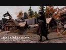 【Skyrim】魔女とスカイシャードの旅 Vol.９２【ゆっくり実況】
