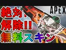 今だけでしか入手できない限定の無料スキン「エレクトリックウェーブ」が神過ぎる！このマスティフキン絶対手に入れろ！！【トレジャーパック】【リーク】【APEX LEGENDS/エーペックスレジェンズ】