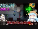 #109【Among Us】悪を滅せよ不死鳥！：デストロイフェニックス編【ふにんがす】VOICEROID実況プレイ