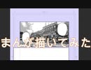 2020高松宮記念杯を漫画化【16-19話-下書きとペン入れ】【Part144】