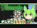 【Terraria】ずんずんテラリア Part10【ずんだもん】