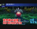 【世界樹の迷宮ⅠHD REMASTER】また、hageる時が来た…。初見エキスパートに挑戦します！VSケルヌンノスの準備！火喰い鳥から宝玉をとるミッション！【翠緑の樹海Part48】