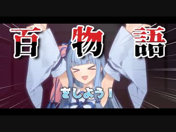 【怪談】琴葉姉妹が百物語をやるそうです ＃01【VOICEROID劇場】