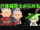 豆知識第100話　徘徊について