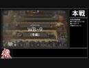 【アークナイツ】登臨意 WB-9 「冬蔵」をクリアする