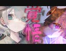 【ゆっくり茶番劇】小さな王国の戦争物語＜第四話＞「犬猿の友情」