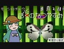 【配信切り抜き】ぼにのなつやすみ８月２日