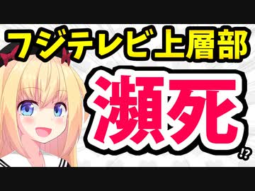 フジテレビ「まず放送収入を取り戻す！」→視聴率でことごとく爆死wwwとネット記事に煽られてしまう・・・【ゴシップ】