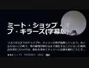 ミート・ショップ・オブ・キラーズ(字幕版)ラスベガスまでのドライブ中、チェリーの車が故障してしまう　　#サイ#コパスホラー