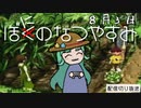 【配信切り抜き】ぼにのなつやすみ８月３日