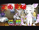 【にゃんこ大戦争】夢幻の精霊ルミナリア 襲来【ゆっくり実況】