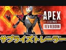 新レジェンド「レヴナントリボーン」全能力詳細内容、ゲームプレイ映像確定！？チート級史上最強のキャラに？【トレーラー】【スーパーレジェンド】【リーク】【APEX LEGENDS/エーペックスレジェンズ】