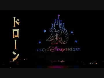 おたる潮まつりドローンショー【ディズニーリゾート40周年プログラム】