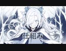 仕組み/重音テト